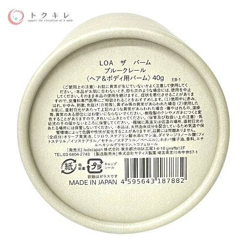 LOA ザ バーム 3種セット