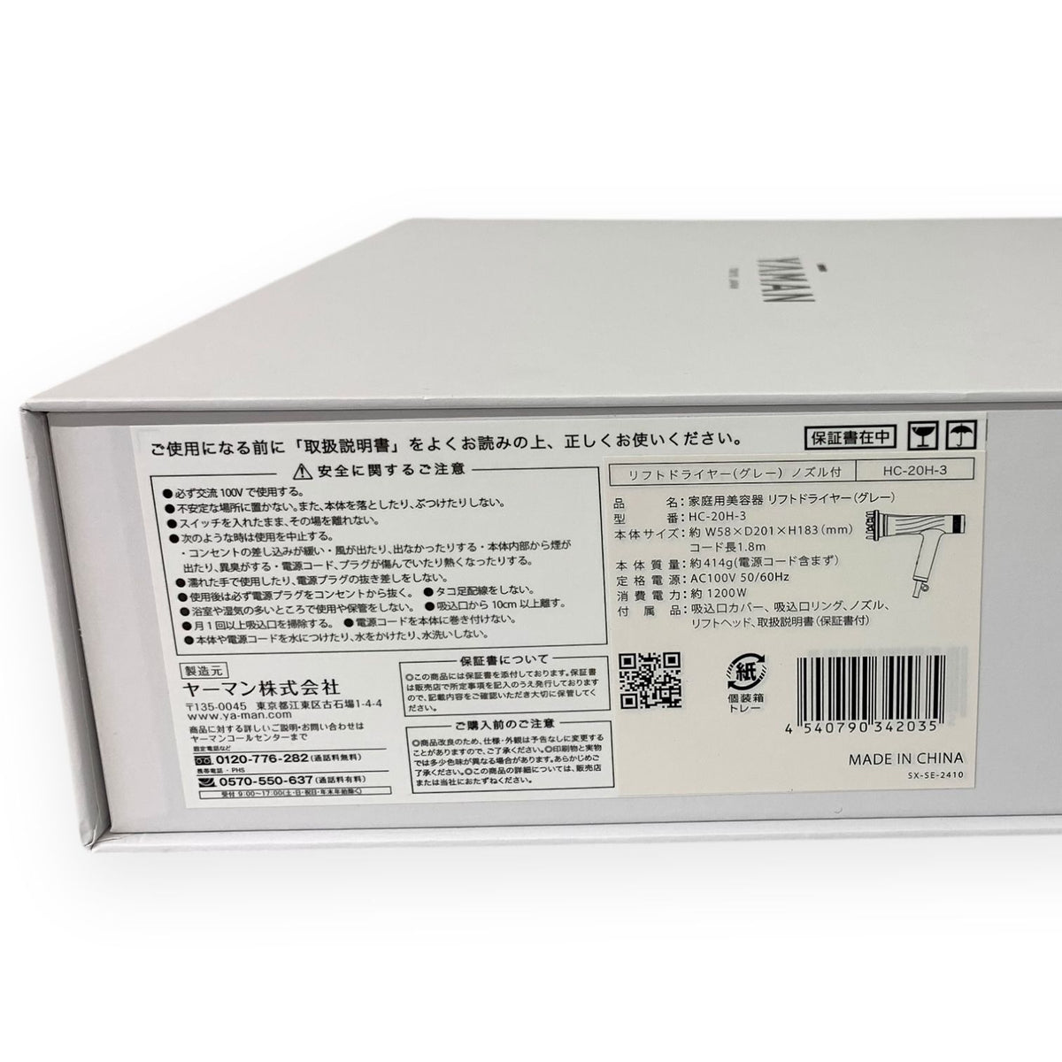 ヤーマン リフトドライヤー (グレー) ノズル付 HC-20H-3【製造番号】 H221003005