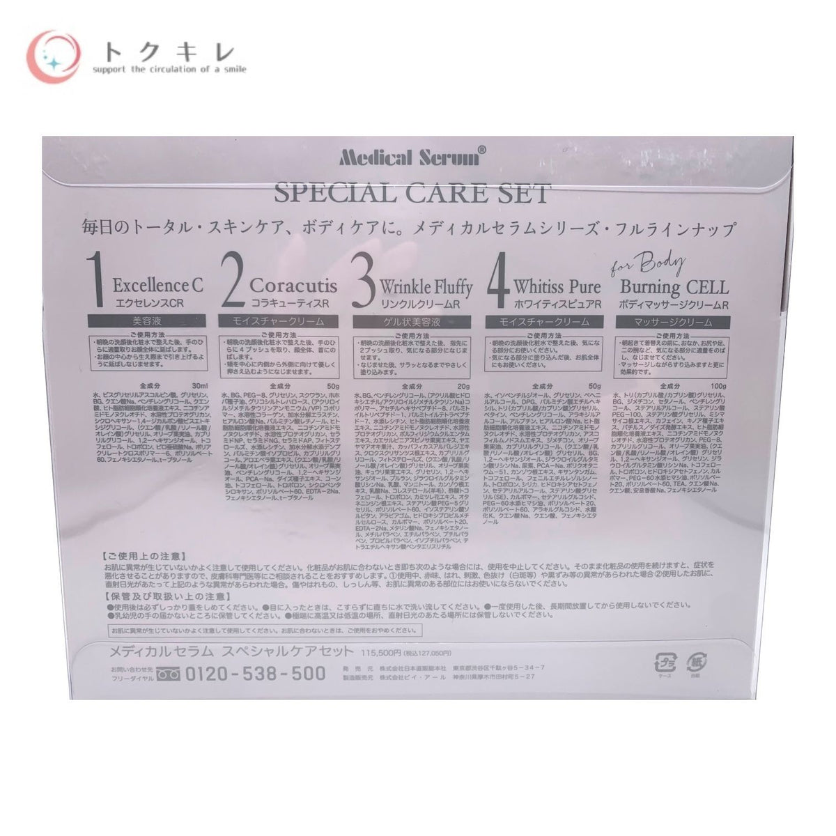 日本直販総本社 hbi メディカルセラム スペシャルケアセット