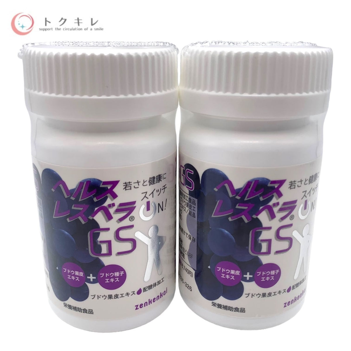 日本直販総本社 zenkenkai ヘルスレスベラGS 90粒 (栄養補助食品) ブドウ果皮・種子エキス 2点セット