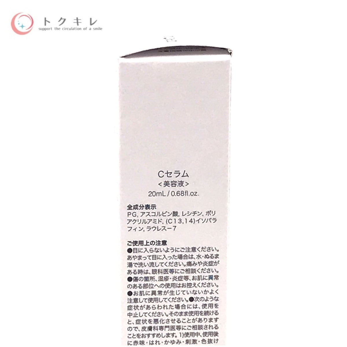 b-glen (ビーグレン) Cセラム 20ml ラージサイズ 美容液