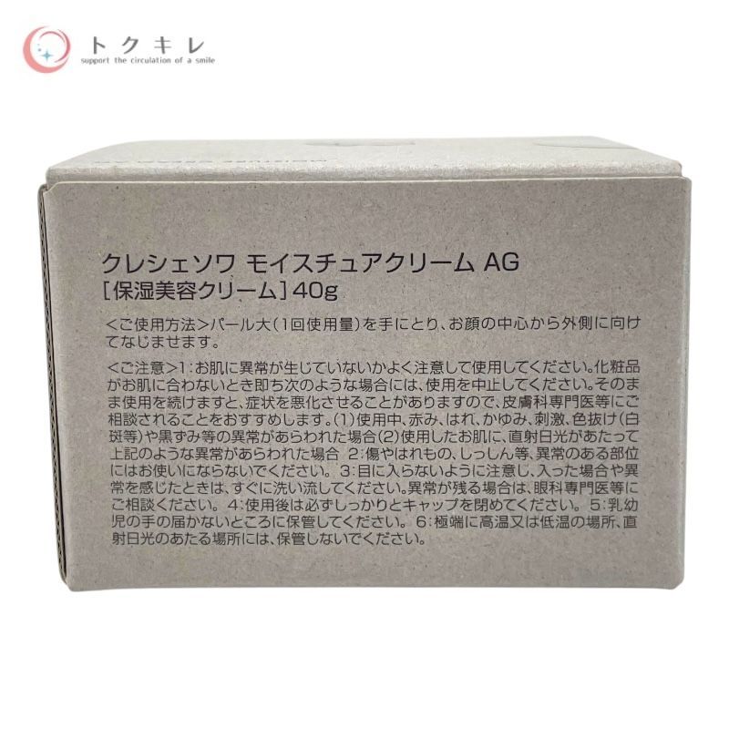 クレシェコスメティックス​ クレシェソワ モイスチュアクリーム AG 40g​