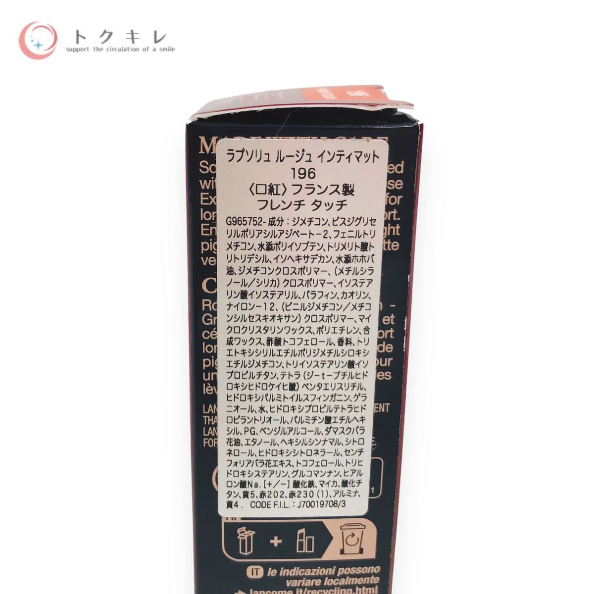 ランコム ラプソリュ ルージュ インティマット 3.4g #196 フレンチタッチ