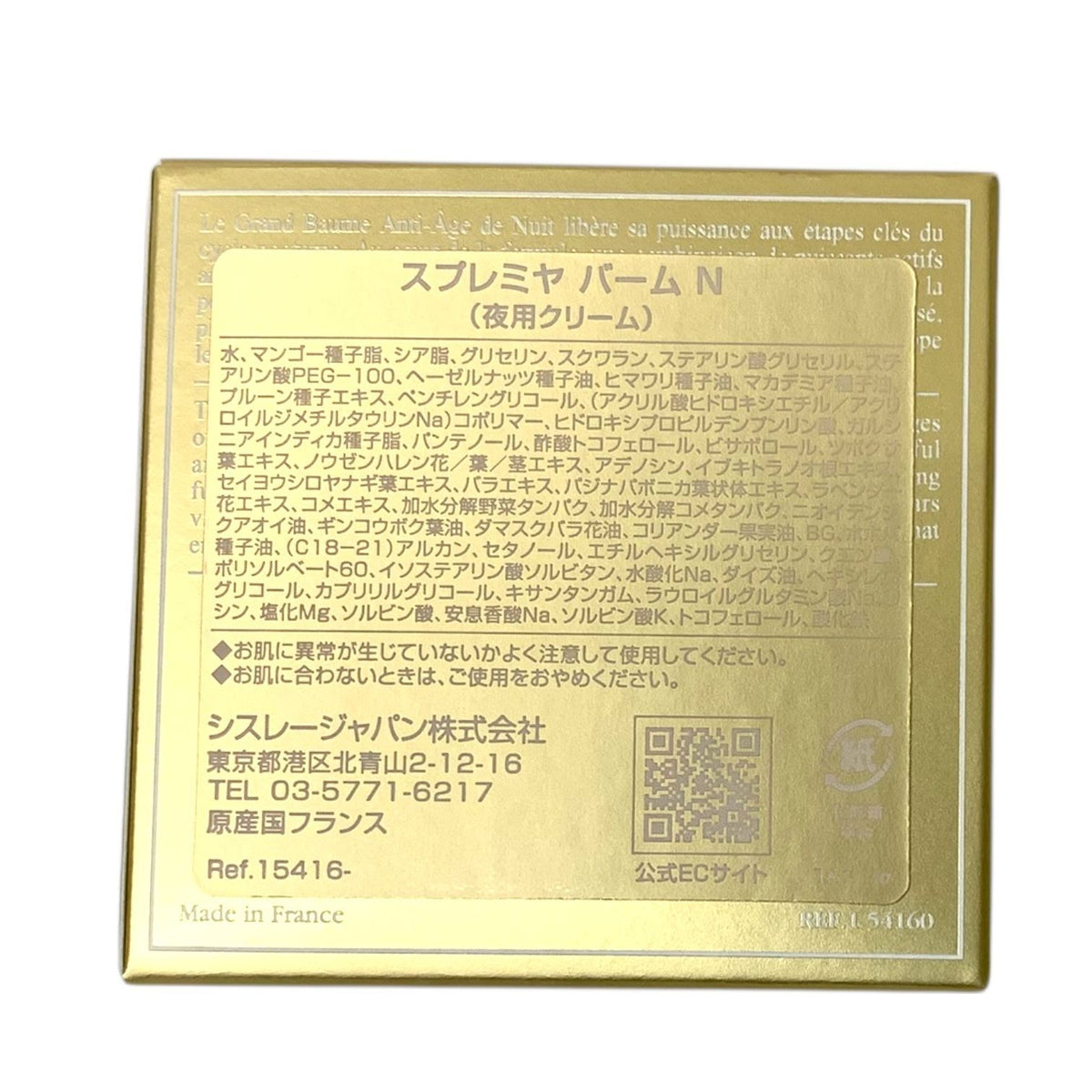 sisley シスレージャパン SUPREMYA スプレミヤ バーム N (夜用クリーム) 50ml