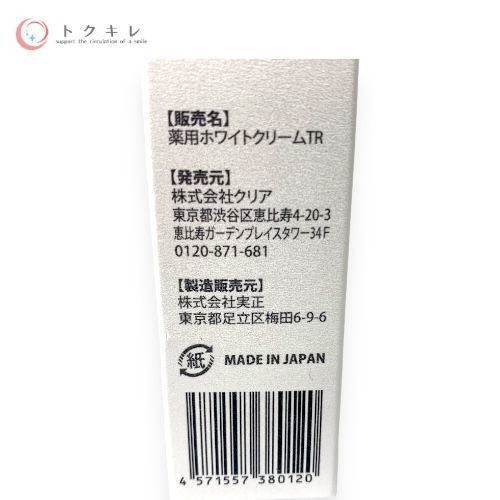 HADA TERASU (ハダテラス) ホワイトニング ケア クリーム 80g