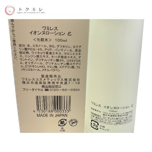 ワミレス イオンヌローションε (化粧水) 100ml