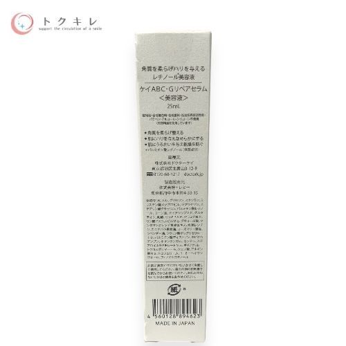 ドクターケイ ケイABC-G リペアセラム 25ml