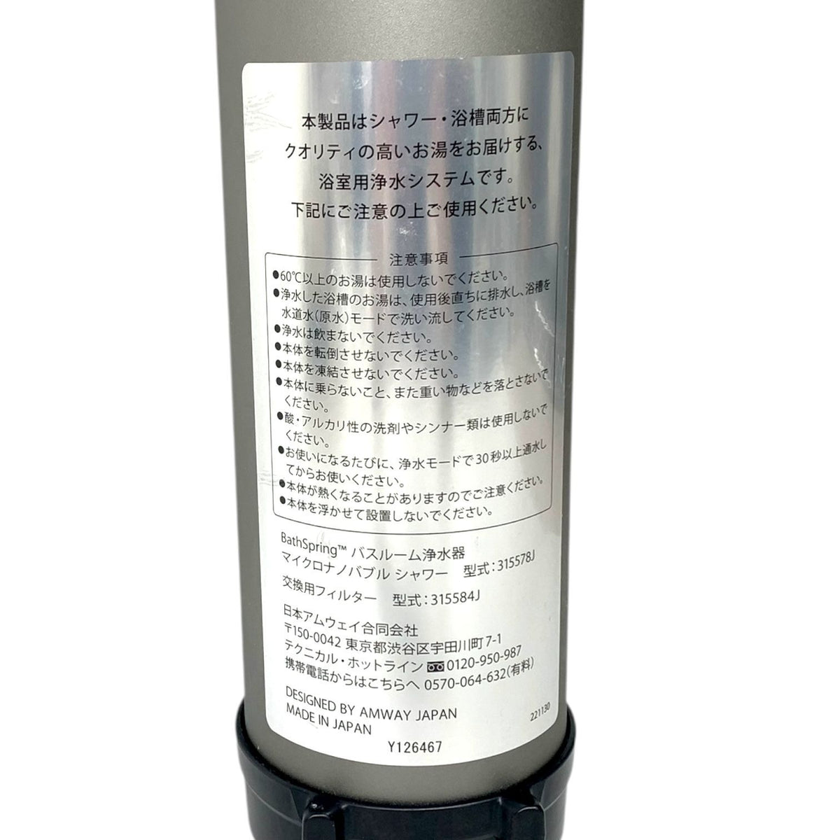 アムウェイ（Amway） BathSpring バスルーム浄水器 マイクロナノバブル シャワー 315578J