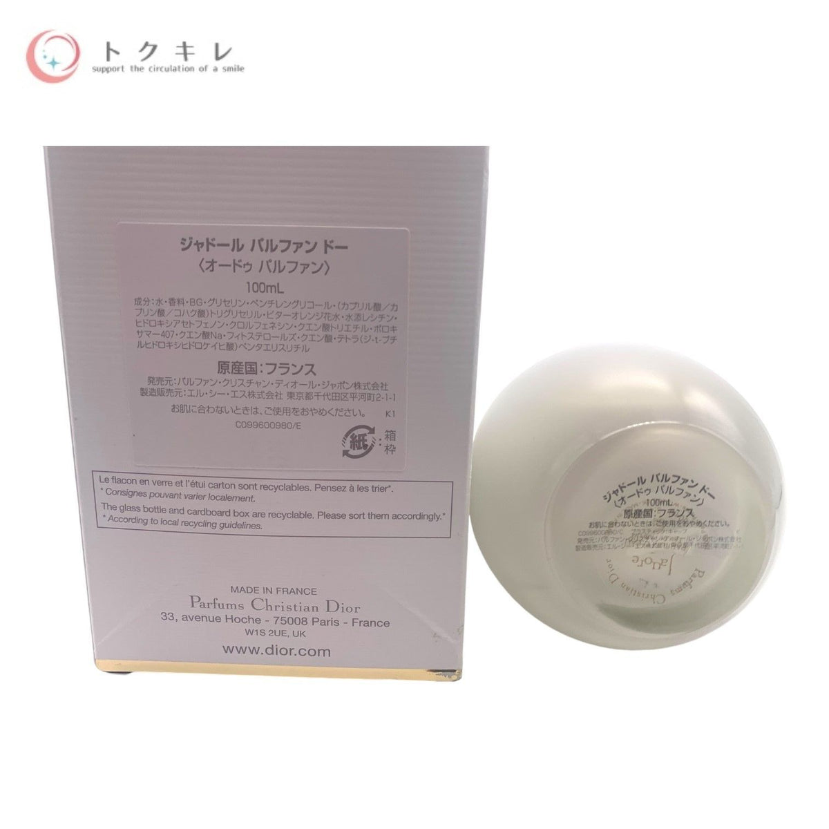 ディオール ジャドール パルファン ドー オードゥ パルファン 100ml 香水