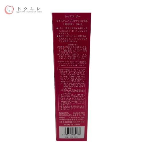 エステティックTBC トゥアス ボー モイスチュアプロテクションEX 30mL（美容液）