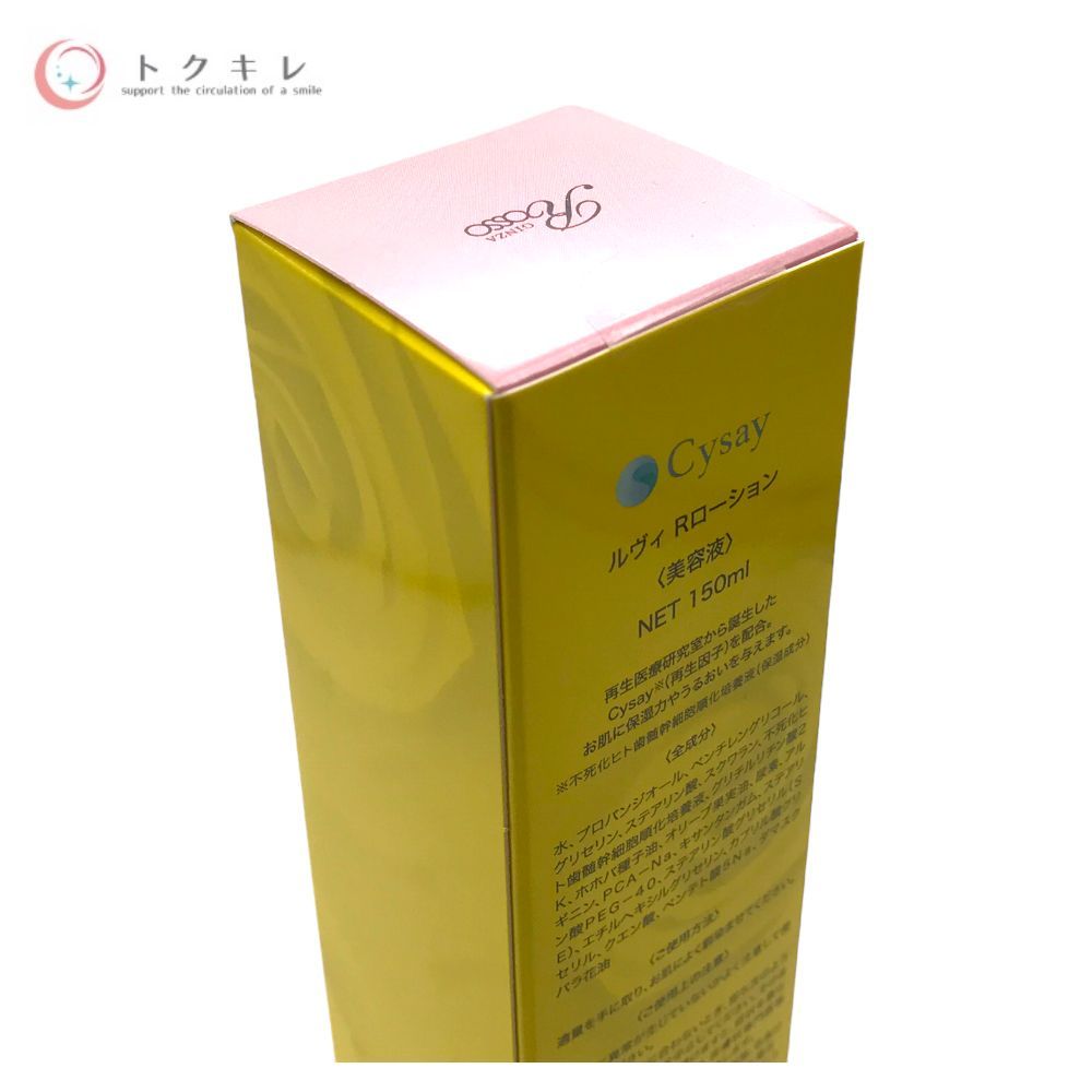 REVI ルヴィ リバイヴボディローション 美容液 150ml