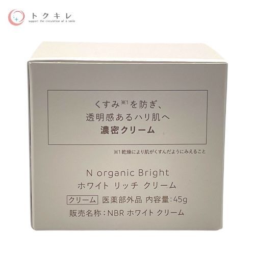 N organic Bright ホワイト リッチ クリーム 45g