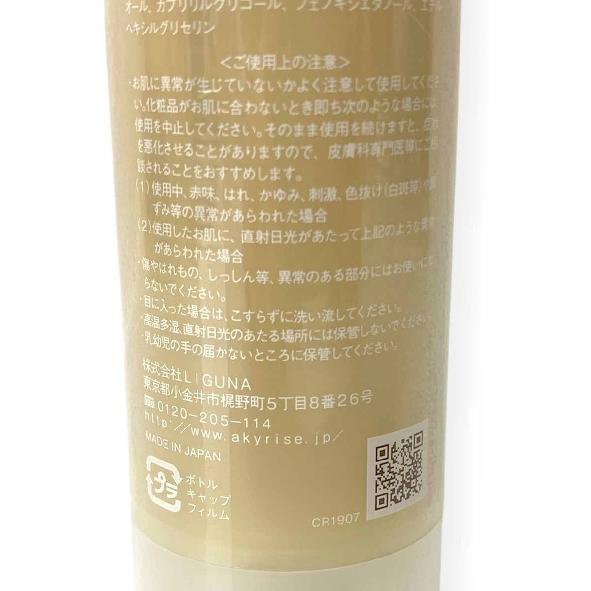 LIGUNA 秀くりーむ 100g