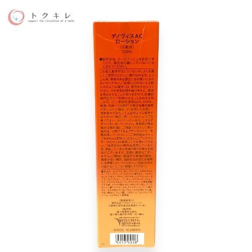 ウェルベスト デノヴィス AC ローション 120ml