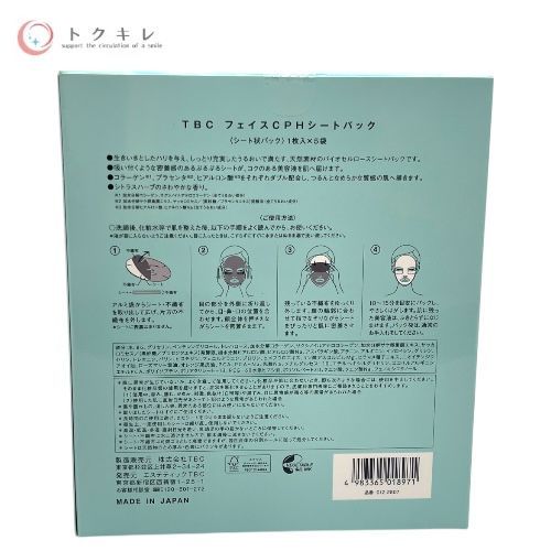 TBC フェイスCPHシートパック 1枚入り×5袋 シート状パック