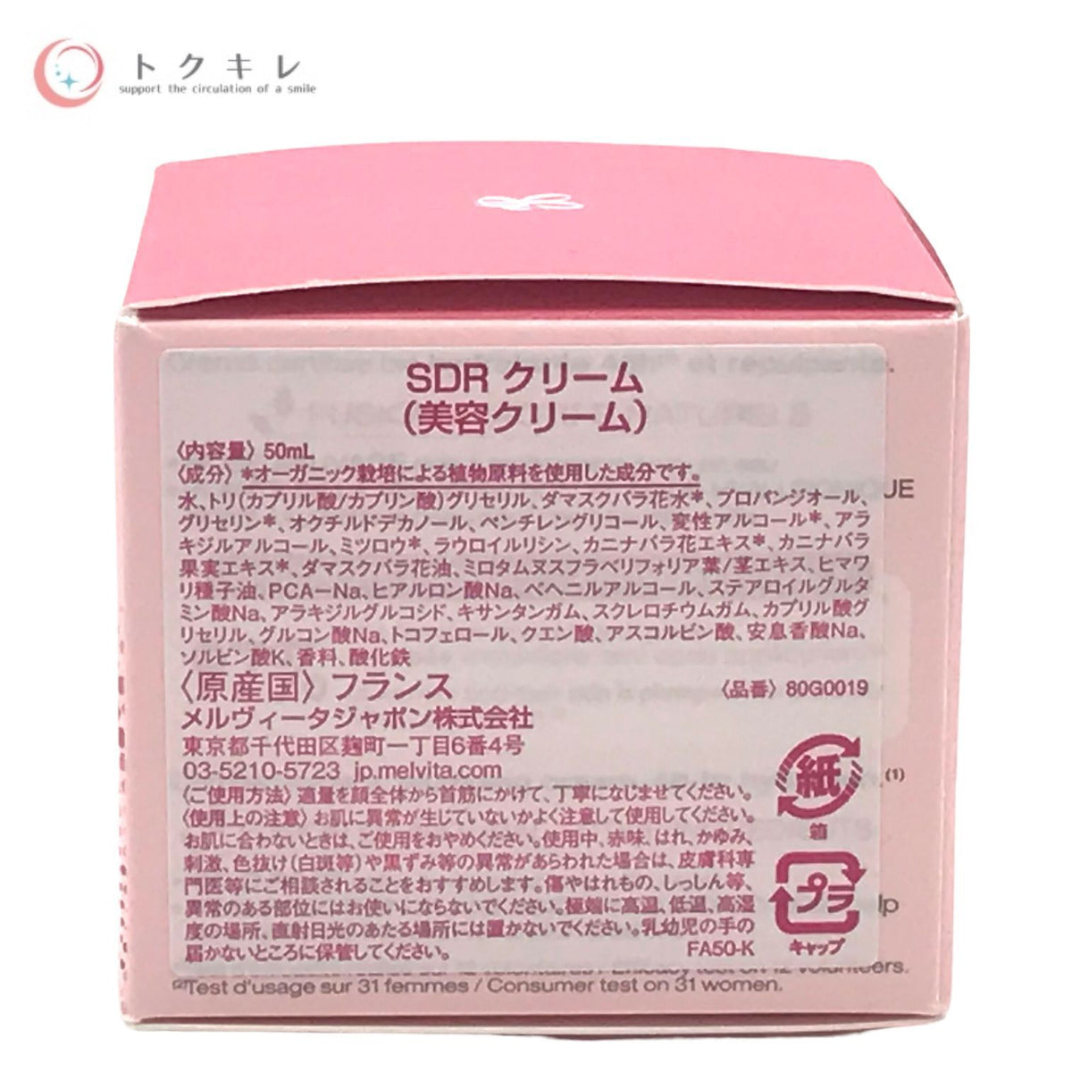 Melvita メルヴィータ ソルスデローズ クリーム 美容クリーム 50ml