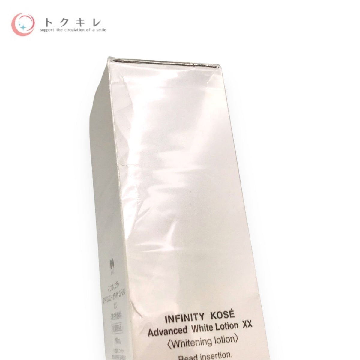 コーセー インフィニティ アドバンスト ホワイト ローション XX 160ml