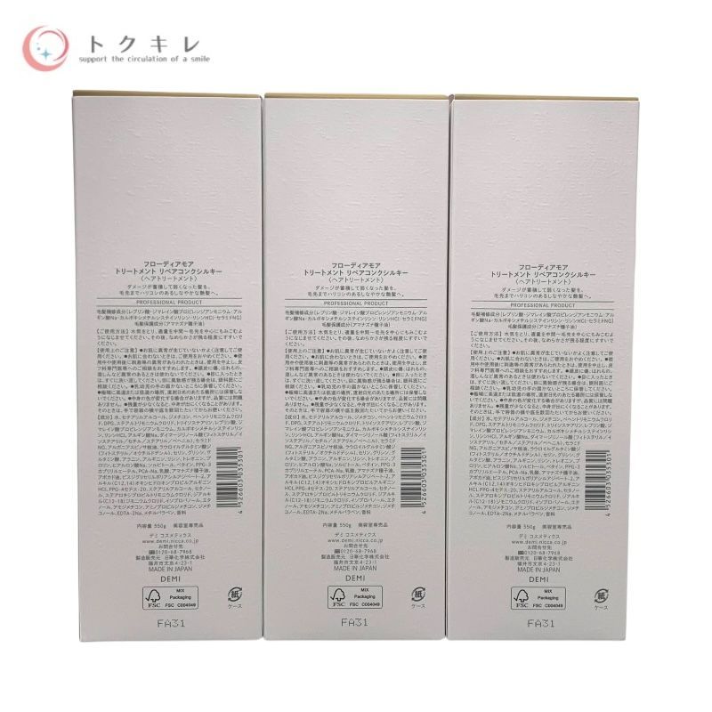 デミ コスメティック フローディアモア トリートメント リペアコンクシルキー 550g × 3個セット