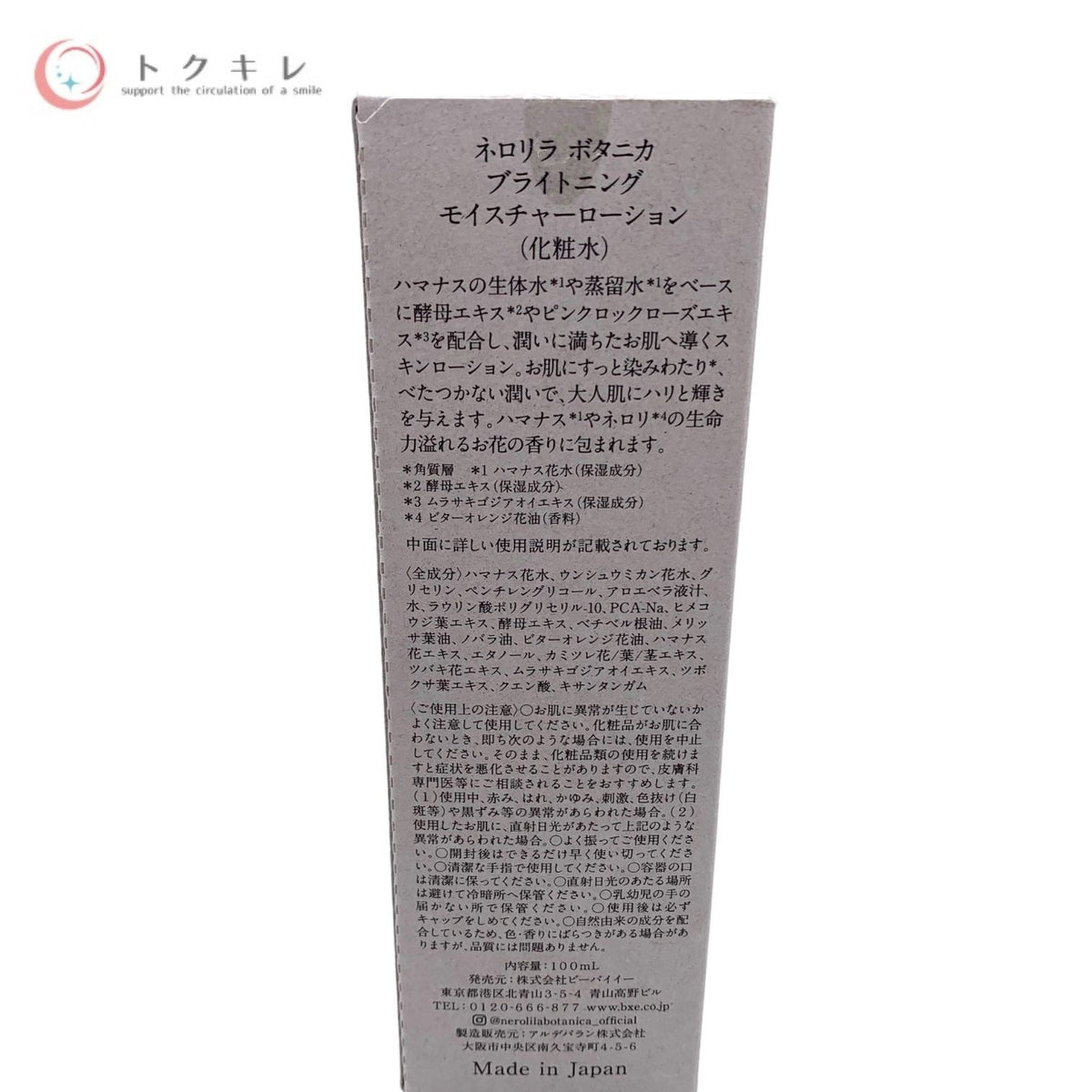 ビーバイイー ネロリラ ボタニカ ブライトニング モイスチャーローション (化粧水) 100ml