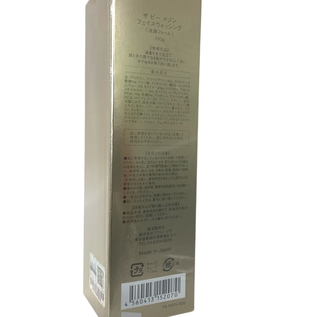 アクシージア ザ ビー メゾン フェイスウォッシング 110g