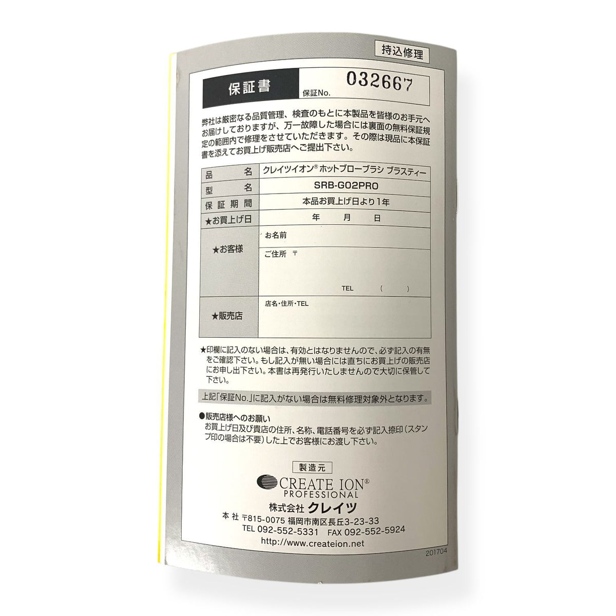 クレイツイオン ホットブローブラシ ブラスティー Mod.SRB-G02PRO