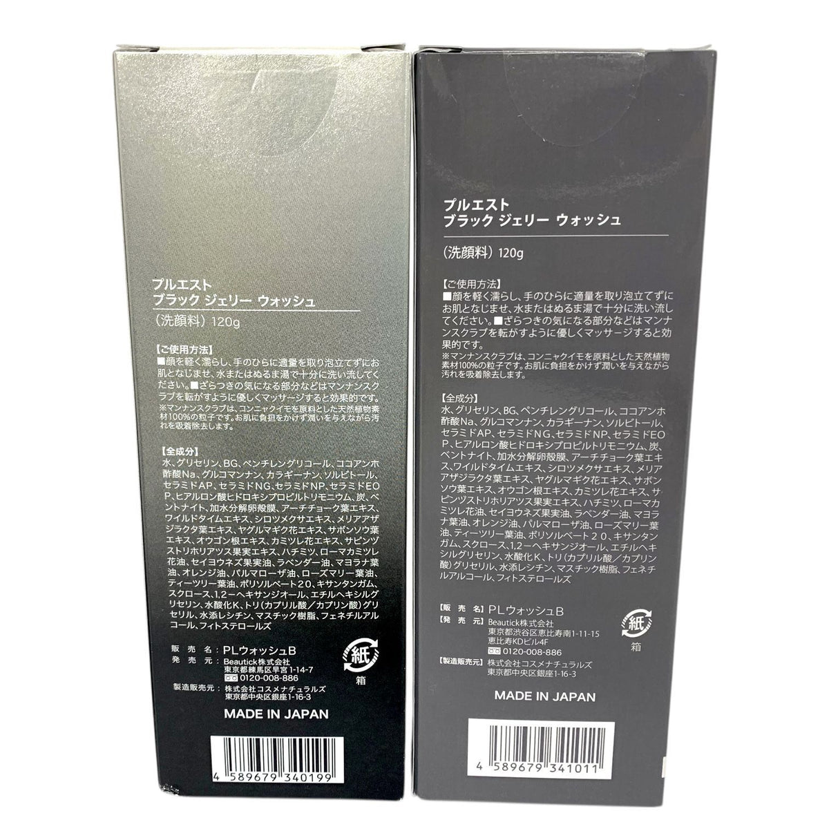 プルエスト ブラックジェリー ウォッシュ 120g × 3本セット