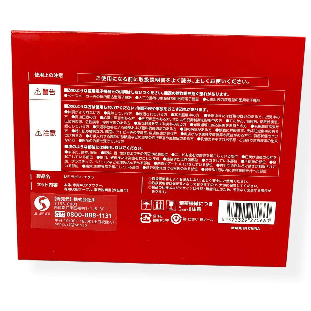 SEN (川) ME ラボン エクラ (家庭用美顔器)