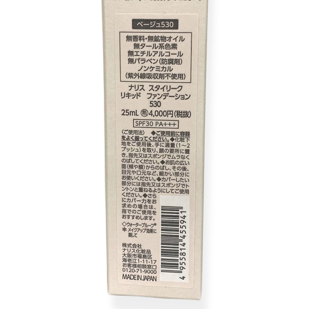 スタイリーク リキッド ファンデーション 25ml #530