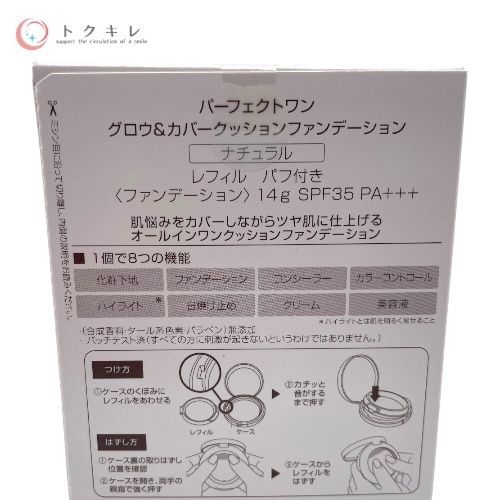 新日本製薬 パーフェクトワン グロウ&カバークッションファンデーション レフィル (ナチュラル) 14g レフィル パフ付き
