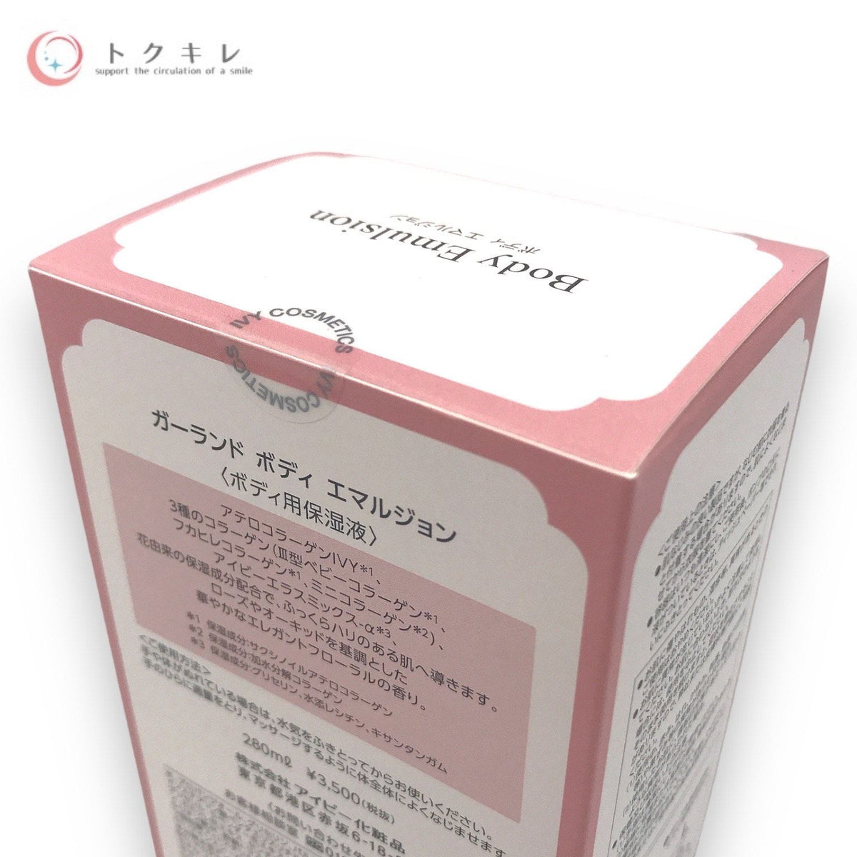 アイビー化粧品 ガーランド ボディ エマルジョン 280mL