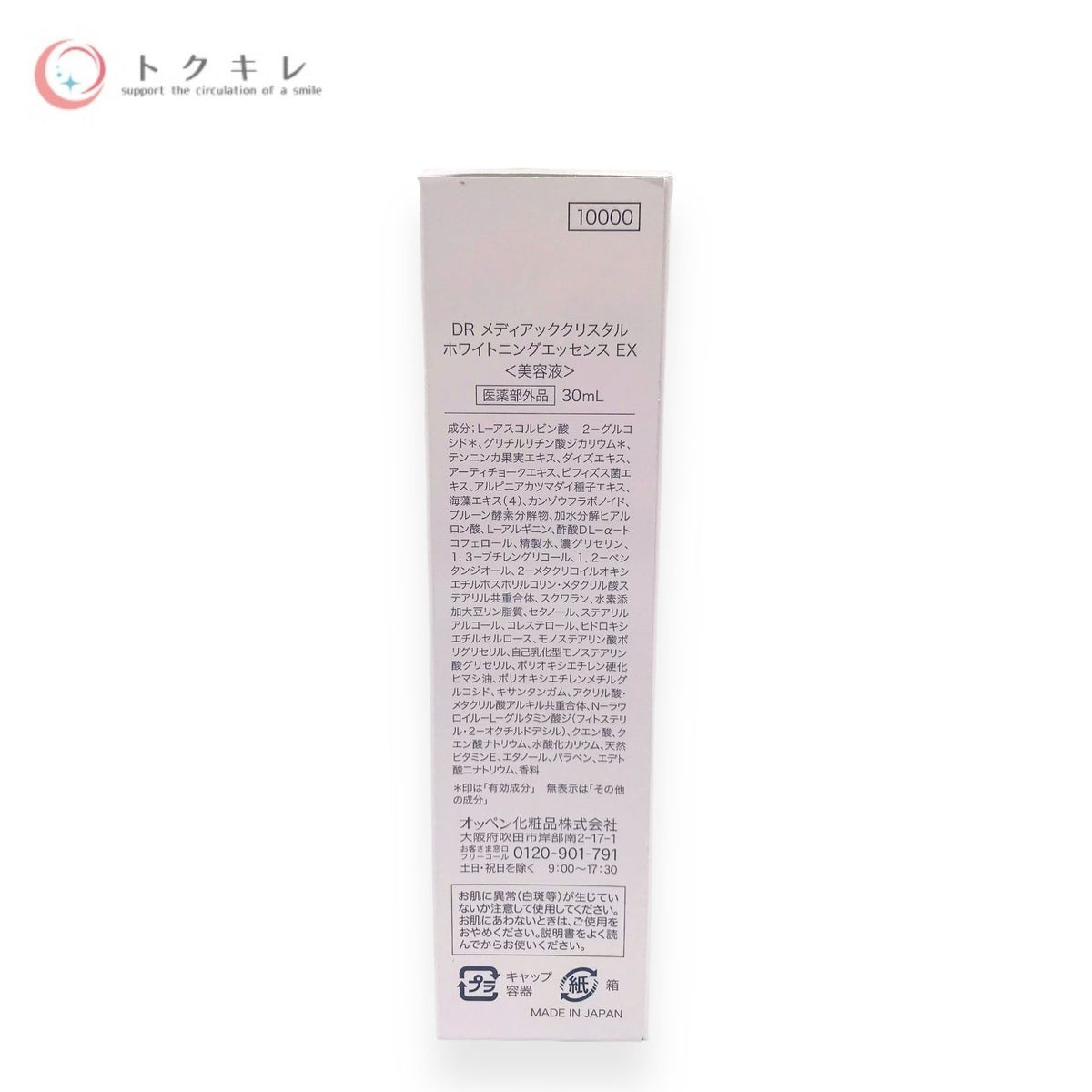 オッペン化粧品 DR メディアッククリスタル ホワイトニングエッセンス EX 30ml