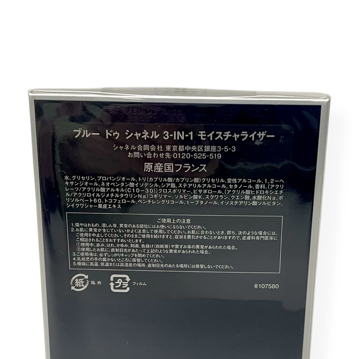 ブルー ドゥ シャネル 3-IN-1 モイスチャライザー 90ml