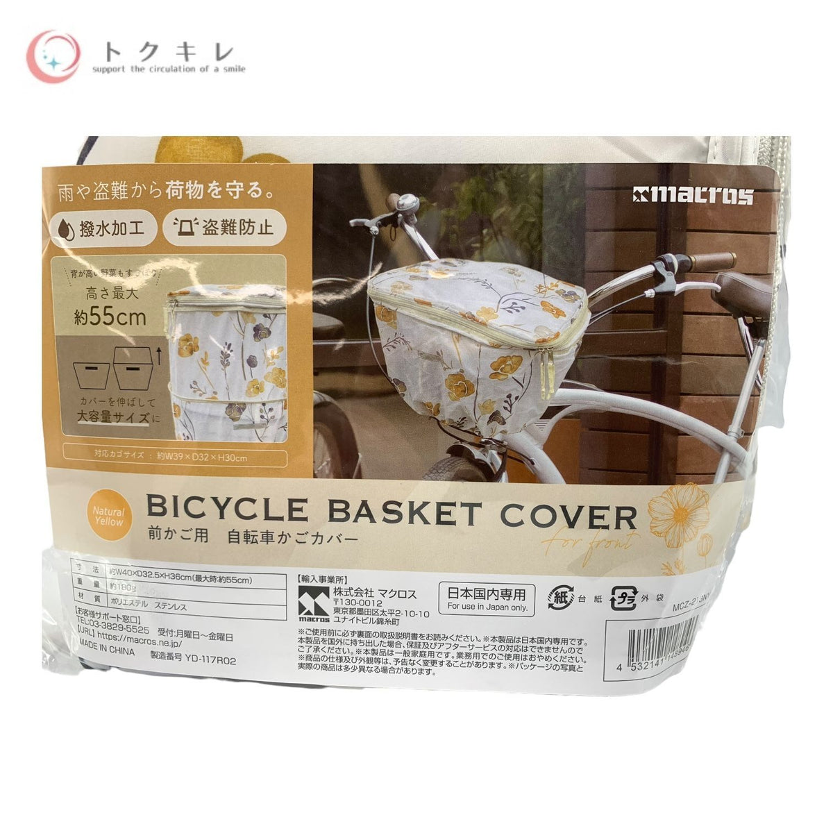 macros マクロス 前かご用 自転車かごカバー ナチュラルイエロー MCZ-213NY