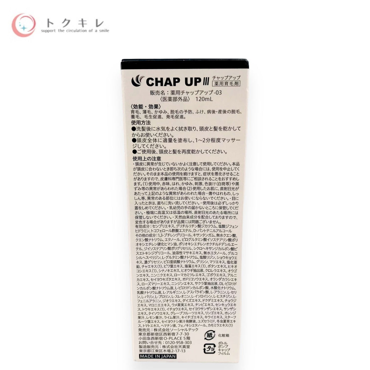 ソーシャルテック 薬用チャップアップ -03 120ml