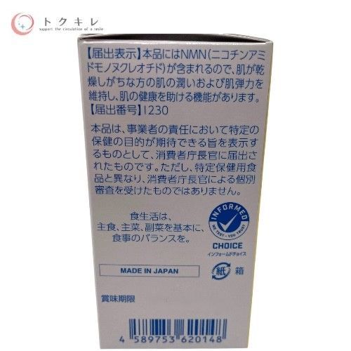 クラウドナイン リフィーラス NMN (ニコチンアミドモノヌクレオチド) 370mg×90錠