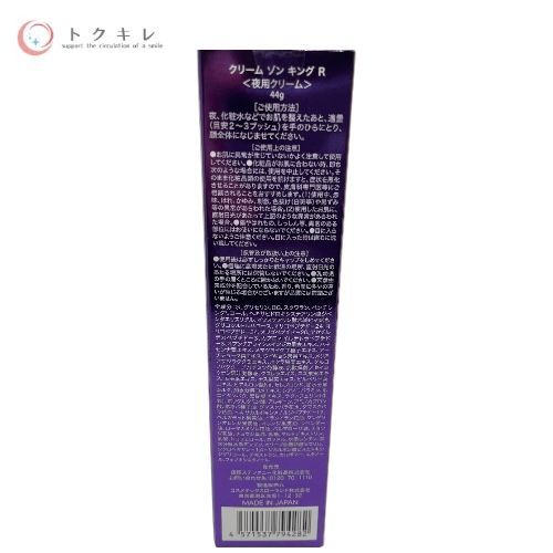 銀座ステファニー化粧品​ クリーム ゾン キング R gros (夜用クリーム) 44g​
