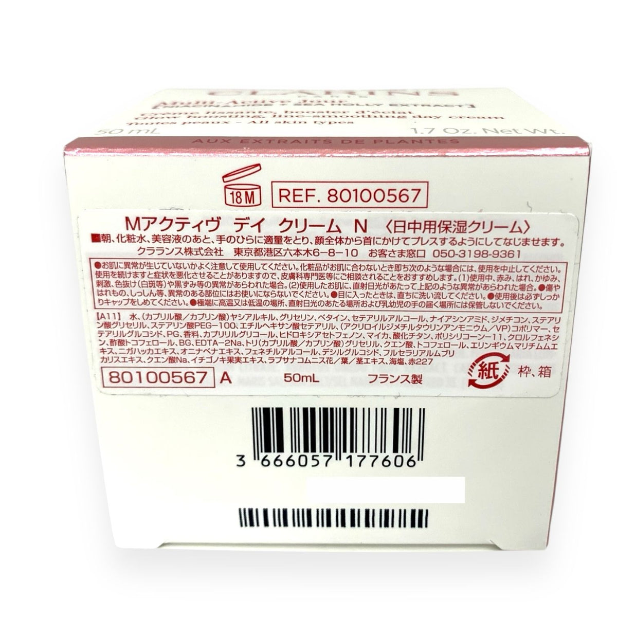 クラランス M アクティヴ デイ クリーム N 50ml