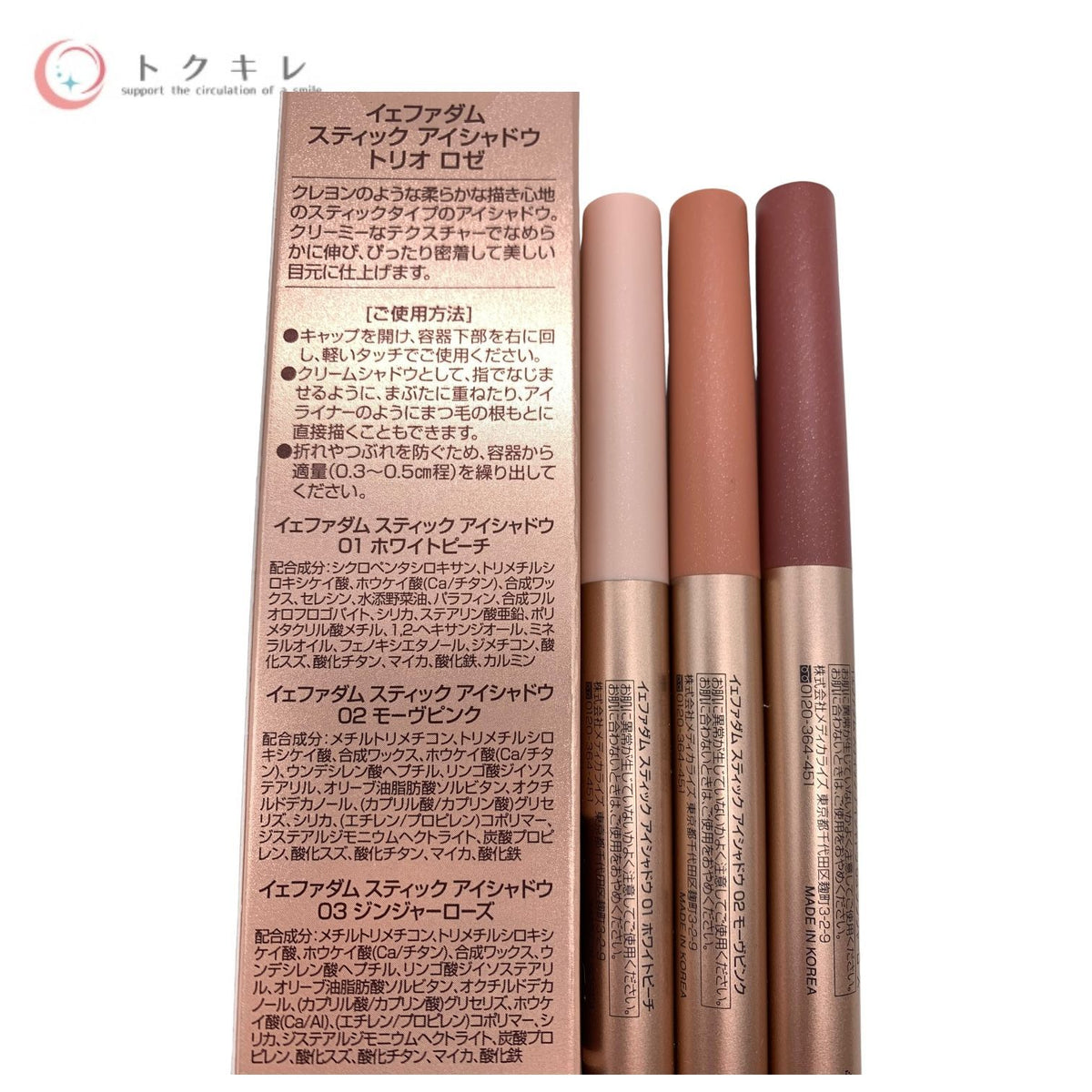 ザフェイスショップ イェファダム スティック アイシャドウ トリオ ロゼ