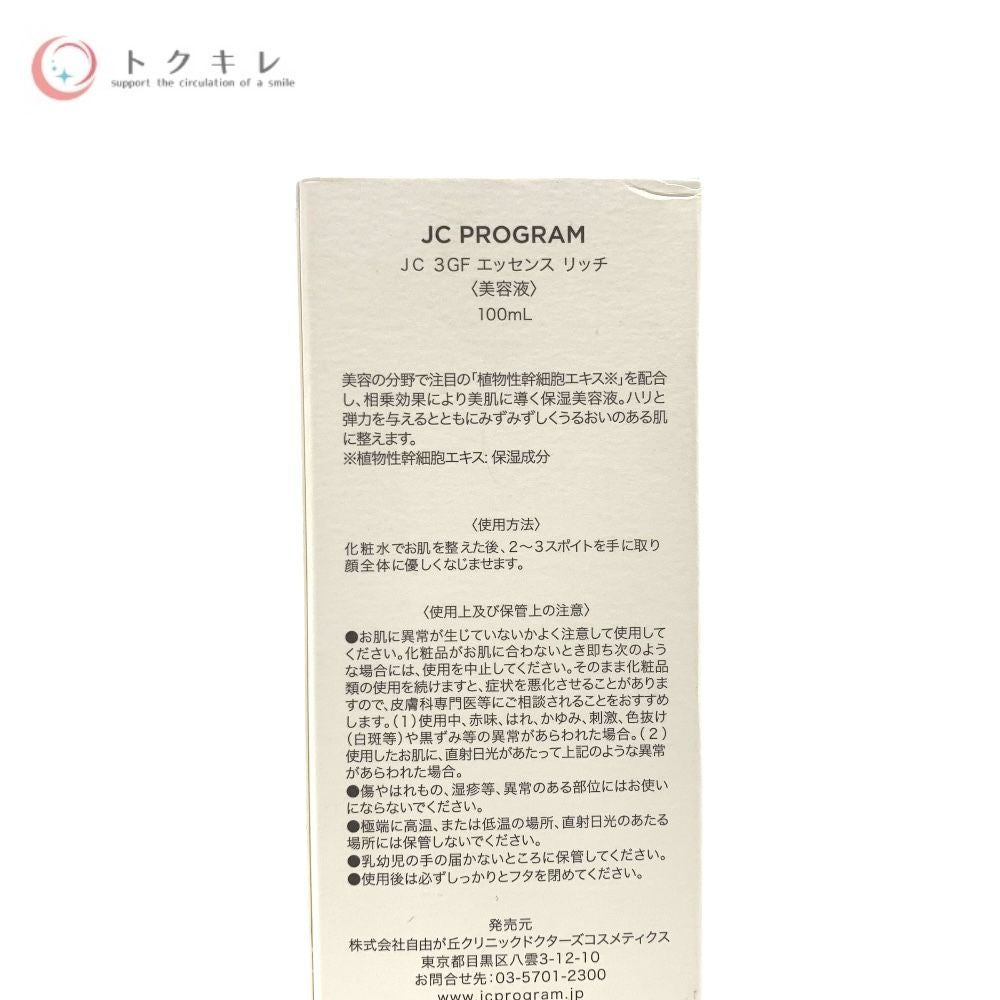 自由が丘クリニック JC PROGRAM JC 3GF エッセンス リッチ 100ml