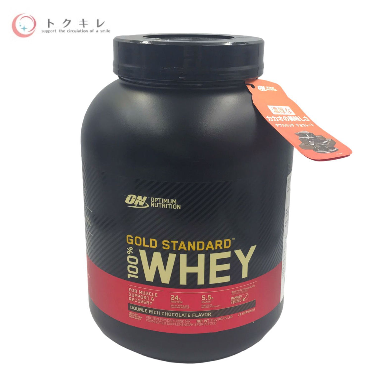OPTIMUMNUTRITION Gold standard 100% ホエイ ダブルリッチチョコレート 2.27kg