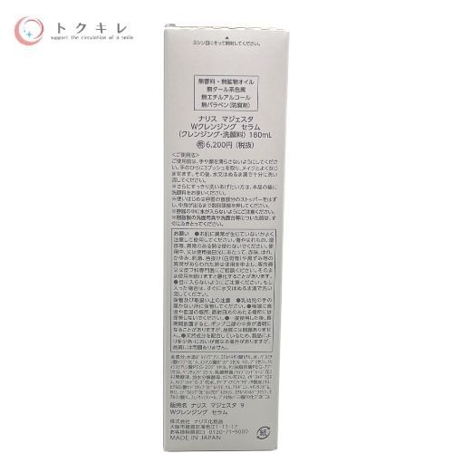 ナリス マジェスタ Wクレンジング セラム 180ml ×2本セット (マジェスタ 9)
