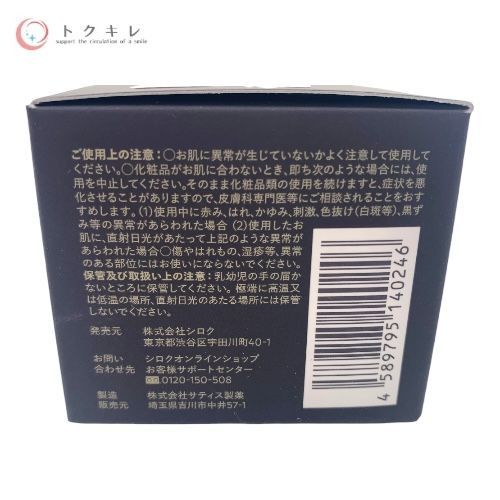 シロク N organic Vie バリア クリーム (NVクリーム) 47g