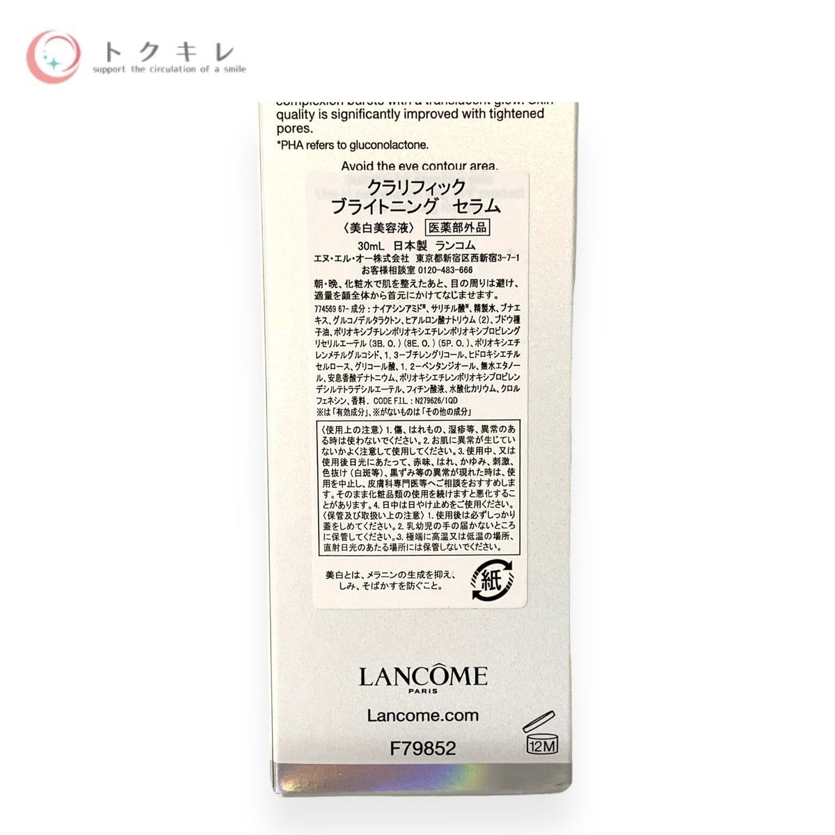 ランコム クラリフィック ブライトニング セラム 30ml