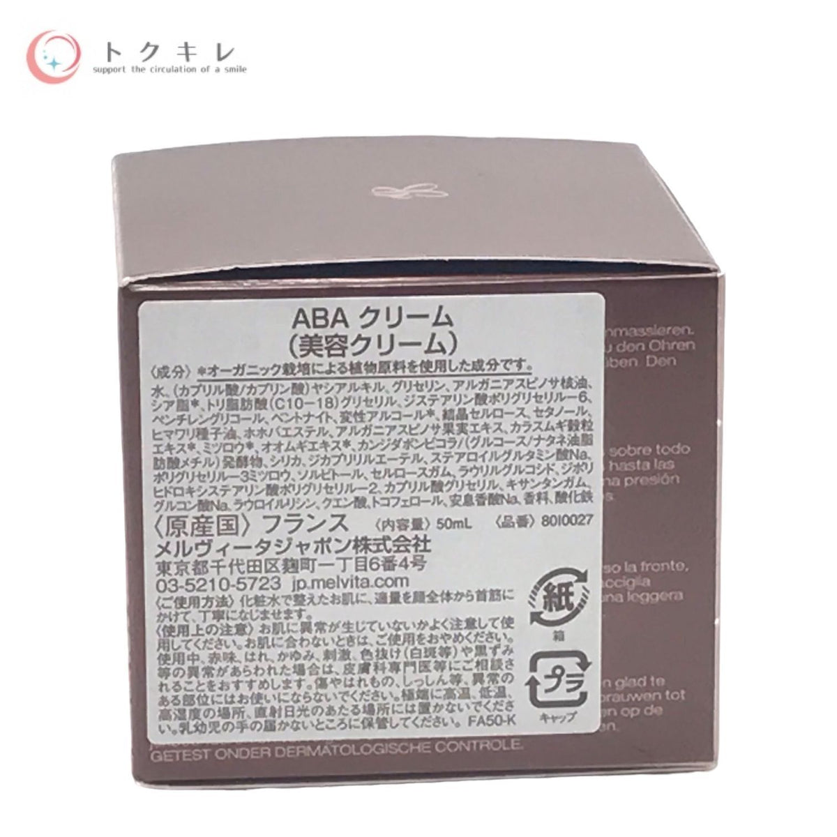 メルヴィータ アルガン ビオアクティブ クリーム (ABA クリーム) 50ml 美容クリーム