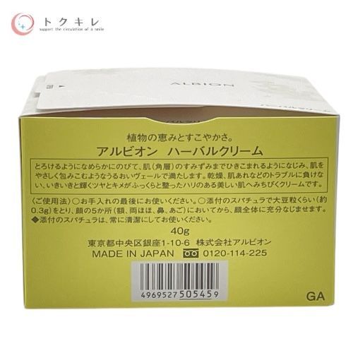 アルビオン ALBION ハーバルクリーム 40g フェイスクリーム