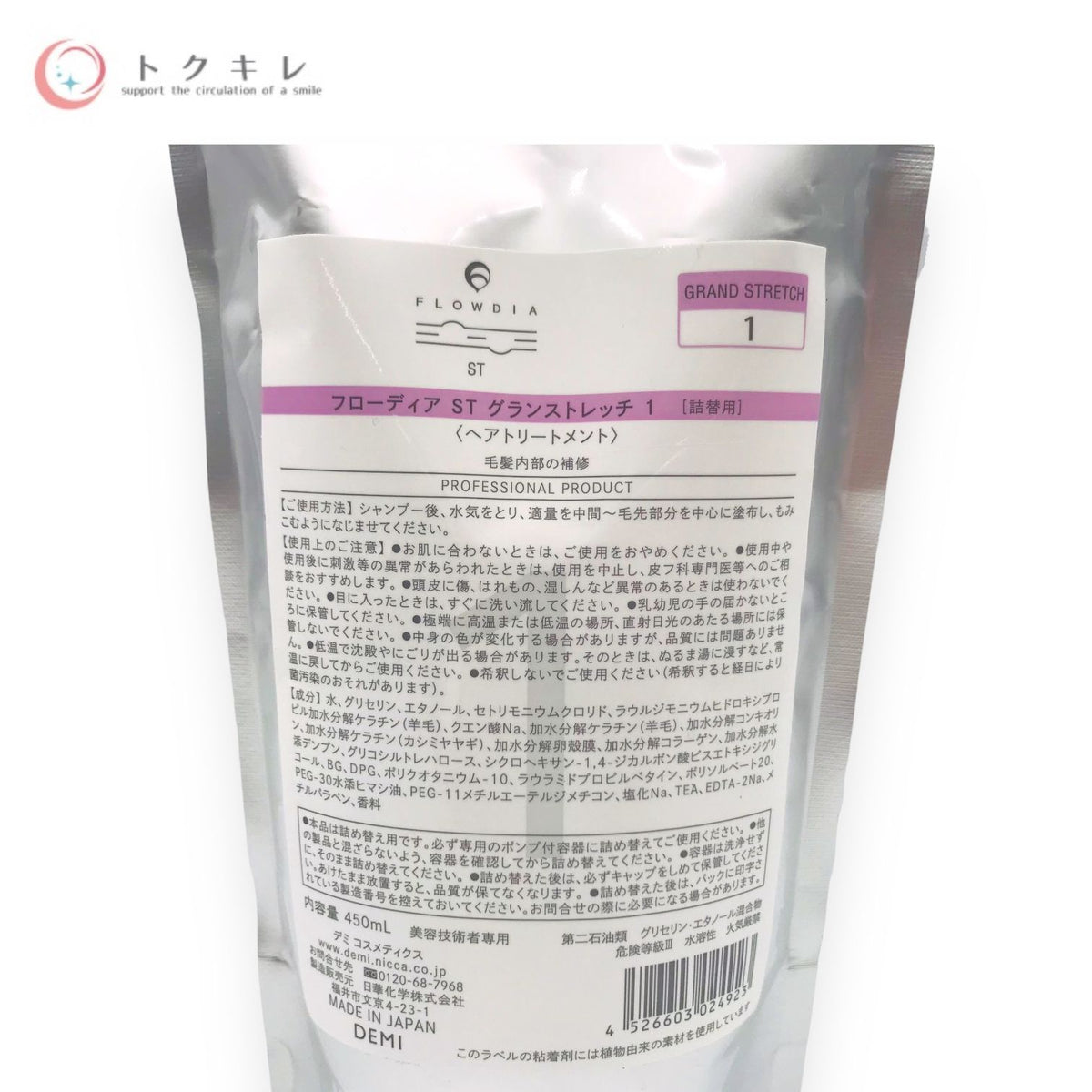 デミ コスメティクス フローディア ST グランストレッチ 1 450ml 詰替用