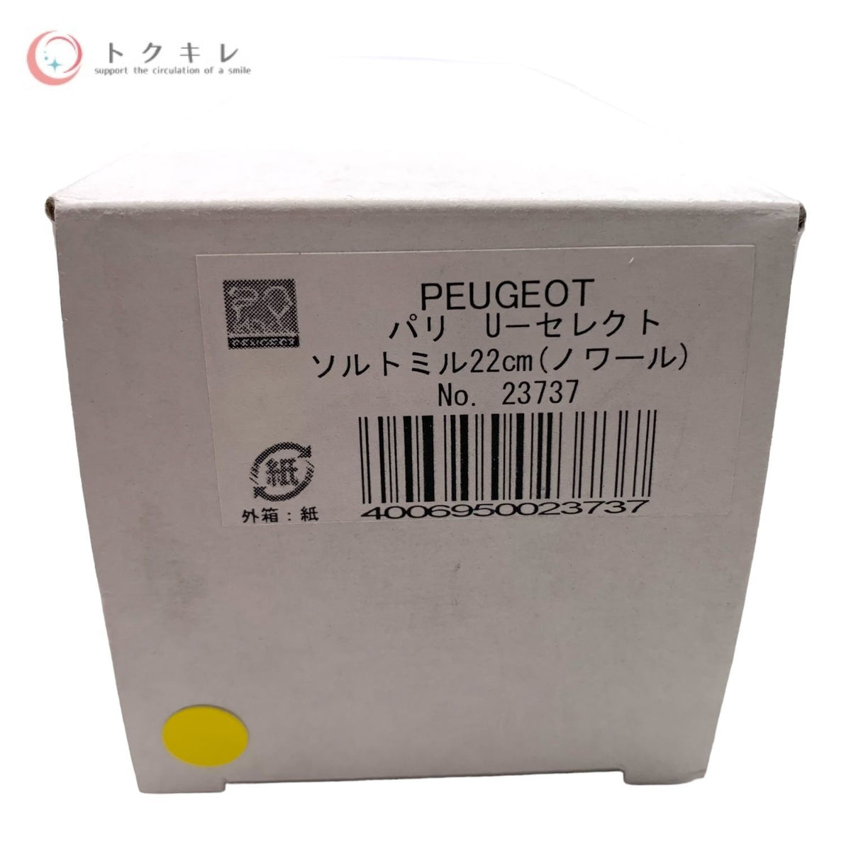 PEUGEOT(プジョー) パリ Uセレクト ソルトミル 22cm ノワール No.23737 PARIS U'SELECT SM 22cm/NOIR