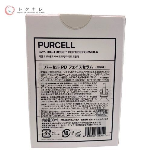 PURCELL パーセル フレキシブル PD フェイスセラム (美容液) 30ml