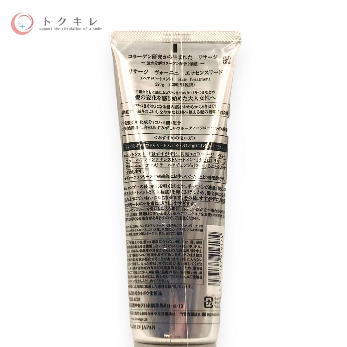 カネボウ化粧品 リサージ ヴォーニュ エッセンスリード 220g