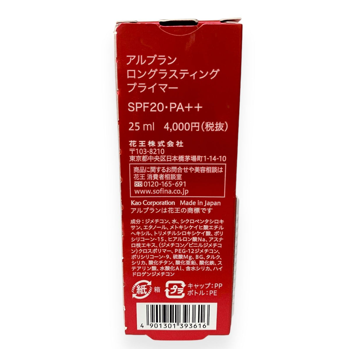 花王 アルブラン ロングラスティング プライマー 25ml